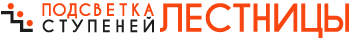 Подсветка ступеней лестницы, Integrator — логотип