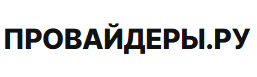 Провайдеры.ру — логотип