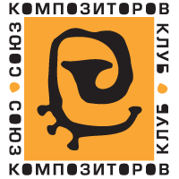 Джаз-клуб «Союз Композиторов» — логотип