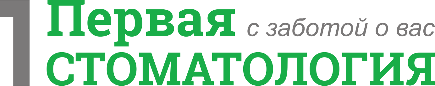 Первая Стоматология — логотип