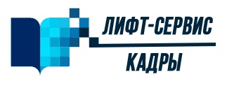 ООО «Лифт-Сервис-КАДРЫ» — логотип