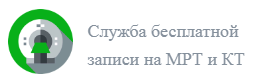 Служба бесплатной записи на МРТ и КТ — логотип