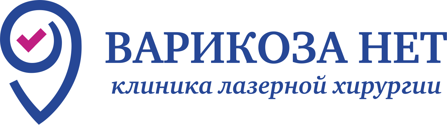 ВАРИКОЗА НЕТ, клиника лазерной хирургии — логотип
