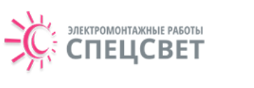 СпецСвет — логотип