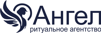 Ангел - Ритуальные услуги в Санкт-Петербурге — логотип