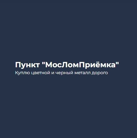 Пункт "МосЛомПриёмка" — логотип