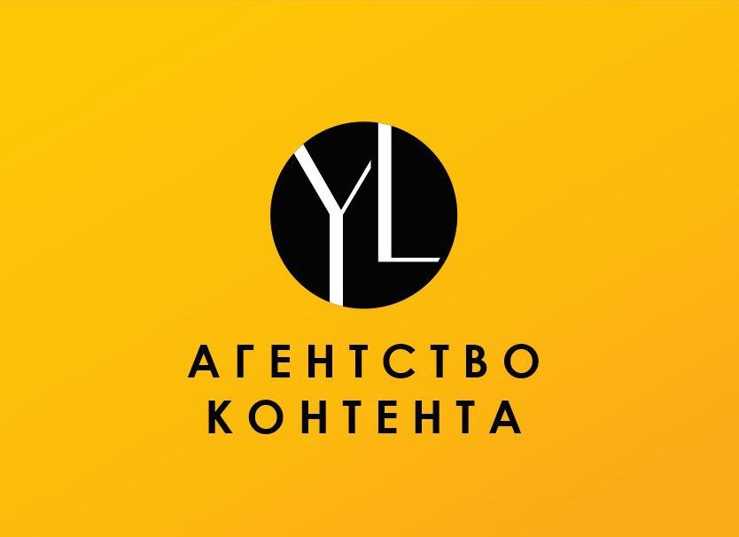YL агентство контента — логотип