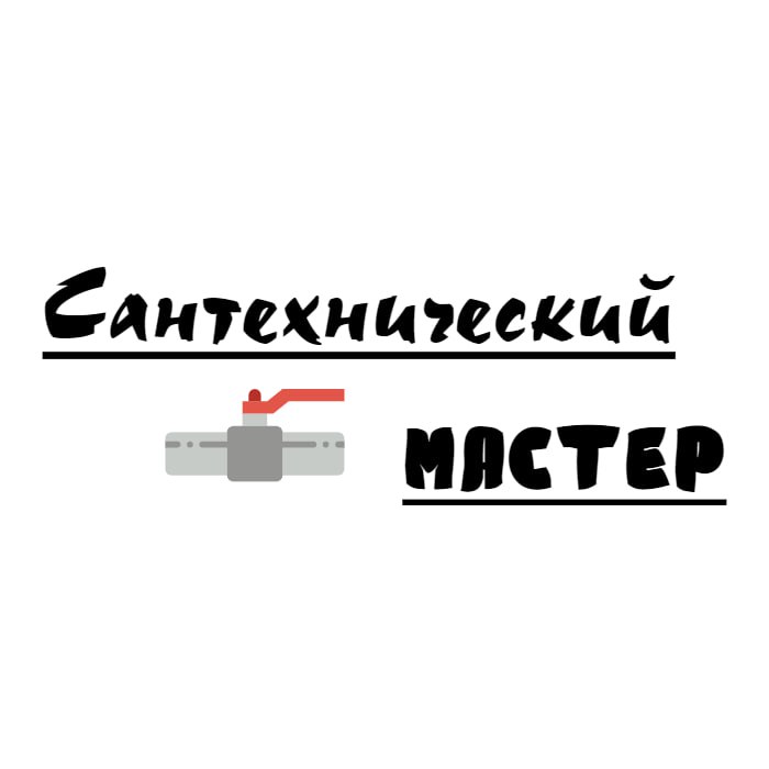 Сантехнический мастер — логотип
