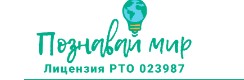 ТО Познавай Мир — логотип