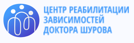 Центр реабилитации зависимостей доктора Шурова — логотип