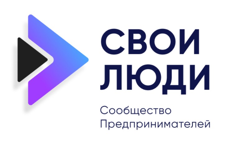 Свои люди — логотип