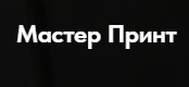 Мастер Принт — логотип