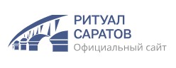 «Ритуал-Саратов» — логотип