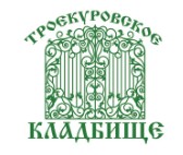 Троекуровское кладбище — логотип