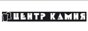 Центр Камня — логотип