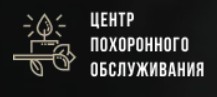 Центр похоронного обслуживания — логотип