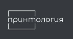 Принтология — логотип