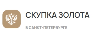 Скупка золота в Санкт-Петербурге — логотип
