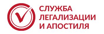 Служба Легализации и Апостиля — логотип