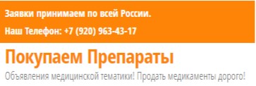 Продать лекарства с рук — логотип