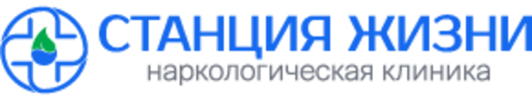 Наркологическая клиника «Станция Жизни» Кронштадт, ул. Карла Маркса, 6/29 — логотип