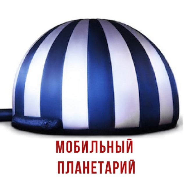 Мобильный Планетарий СПб — логотип