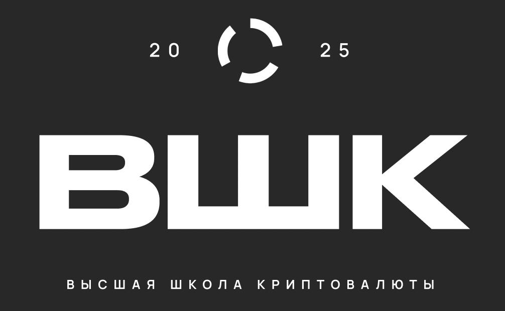 Курс Высшая Школа Криптовалюты (ВШК) — логотип