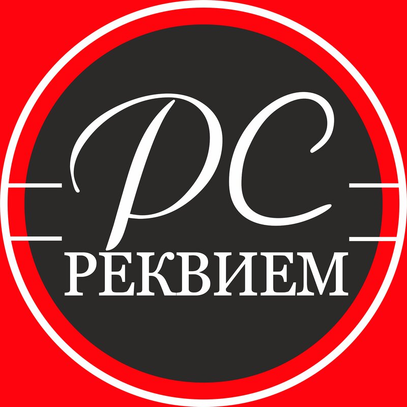 Похоронный дом «Реквием» — логотип