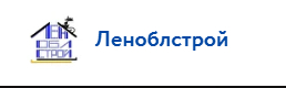 ООО «Леноблстрой» — логотип