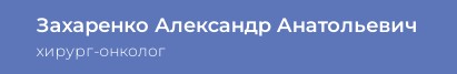 ФГБОУ ВО ПСПбГМУ им. академика И.П.Павлова Минздрава России — логотип
