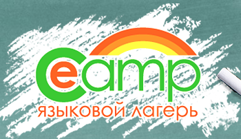 Языковой лагерь E-Camp — логотип