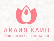 Клининговая компания «Лилия Клин» — логотип