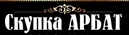 Скупка Арбат — логотип