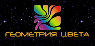 Геометрия цвета — логотип