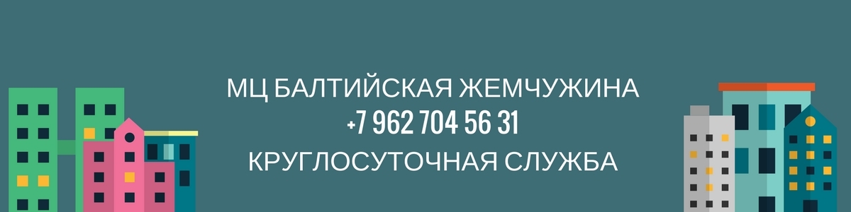 Балтийская Жемчужина Медицинский Центр — логотип