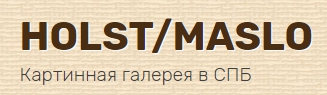 Арт Галерея Холст Масло — логотип