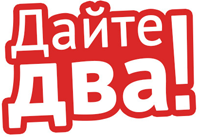 Ресторан доставки Дайте Два — логотип