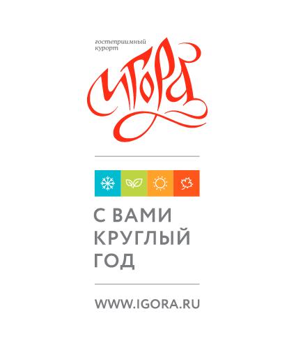 Всесезонный курорт «Игора» — логотип