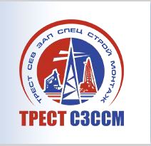 ЗАО «ТРЕСТ СевЗапСпецСтройМонтаж» — логотип