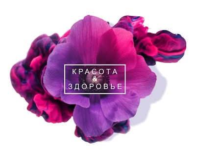 КРАСОТА и ЗДОРОВЬЕ Санкт-Петербург — логотип
