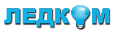 ЛЕДКОМ — логотип
