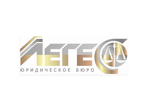 Адвокатское бюро Легес Бюро — логотип