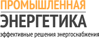 Промышленная Энергетика — логотип