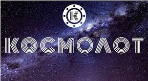 Казино Космолот — логотип