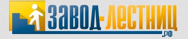 Завод лестниц — логотип