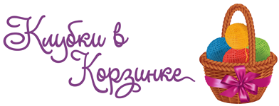 Клубки в корзинке — логотип