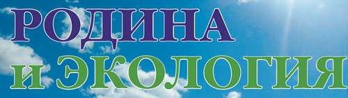 Общероссийское общественное движение Зеленых «Родина» — логотип