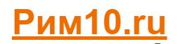 Рим10 — логотип