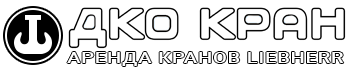 ДКО Кран — логотип