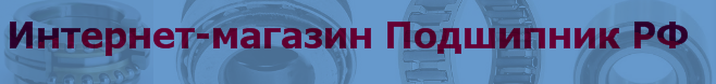Подшипник РФ — логотип